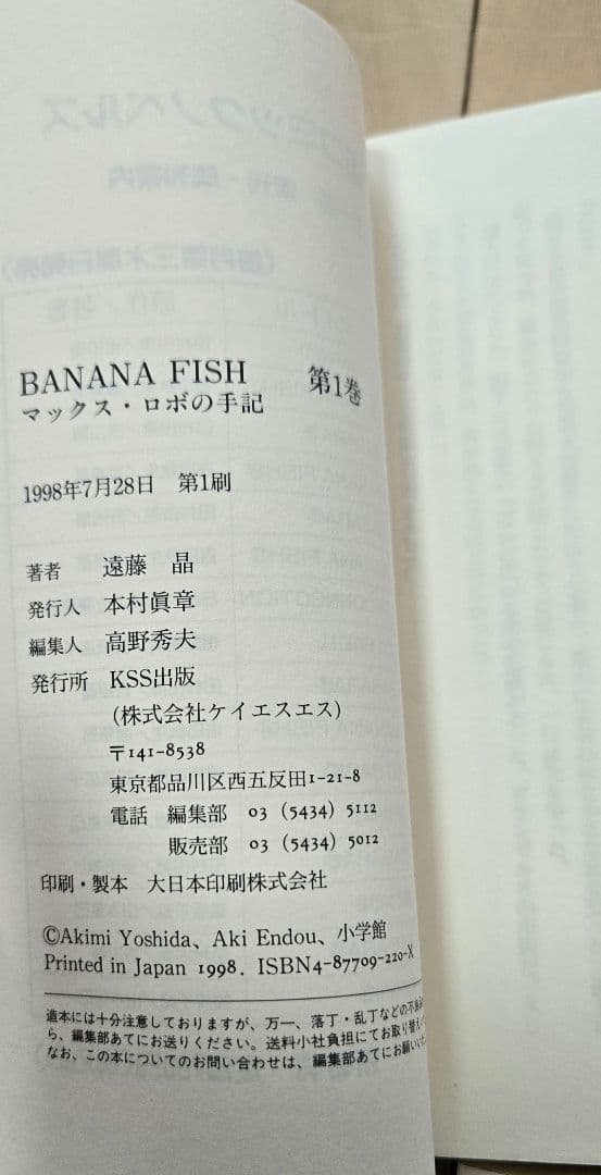 【初版】BANANA FISH　マックスロボの手記　全4巻セット