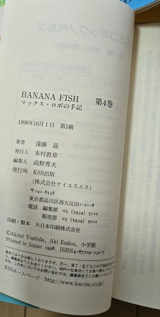 【初版】BANANA FISH　マックスロボの手記　全4巻セット