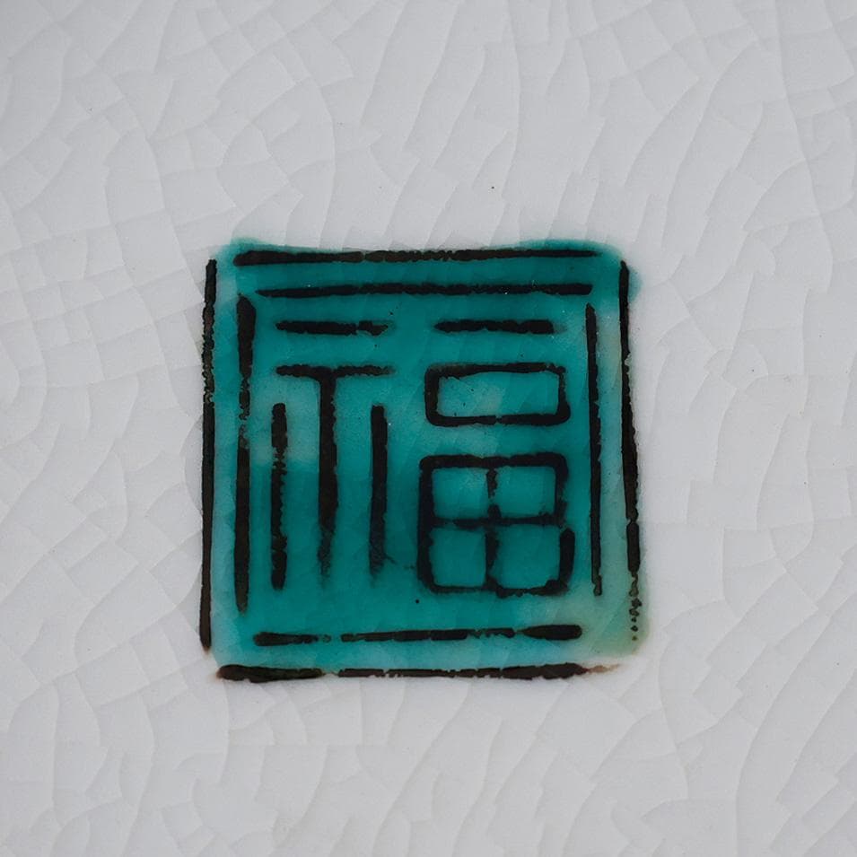 九谷焼 青手九谷 吉田屋写 九画飾皿 飾皿 花草文 唐津 唐物