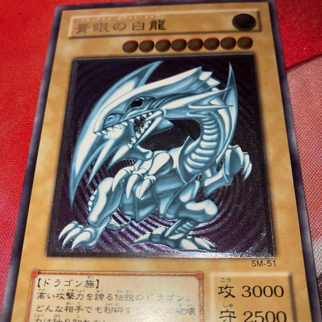 L*様 遊戯王　青眼の白龍　ブルーアイズホワイトドラゴン　sm-51 レリーフ