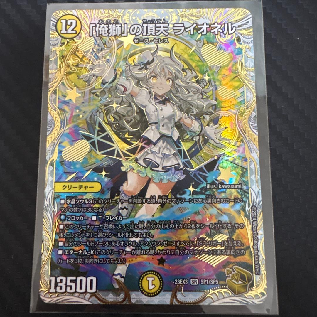 デュエルマスターズ 「俺獅子」の頂天 ライオネル 金トレジャー SP1