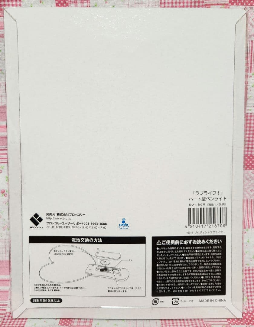 新品 ラブライブ！ μ's ハート型ペンライト 2013年 初期グッズ