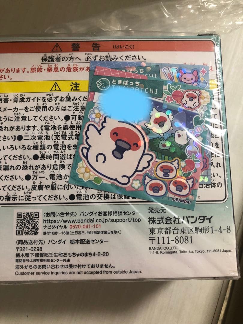 未開封 たまごっちパラダイス jade forest amazon限定