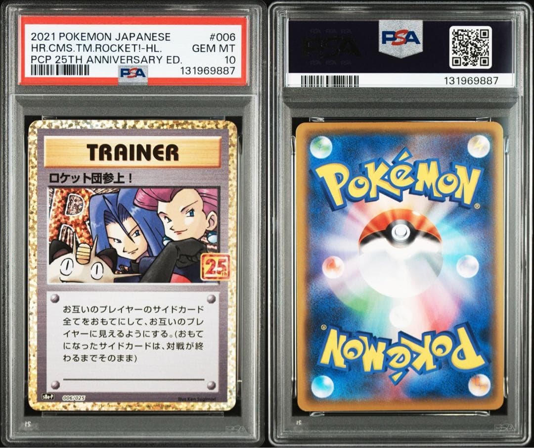 【PSA10】ロケット団参上！ プロモカードパック25th ポケモンカード