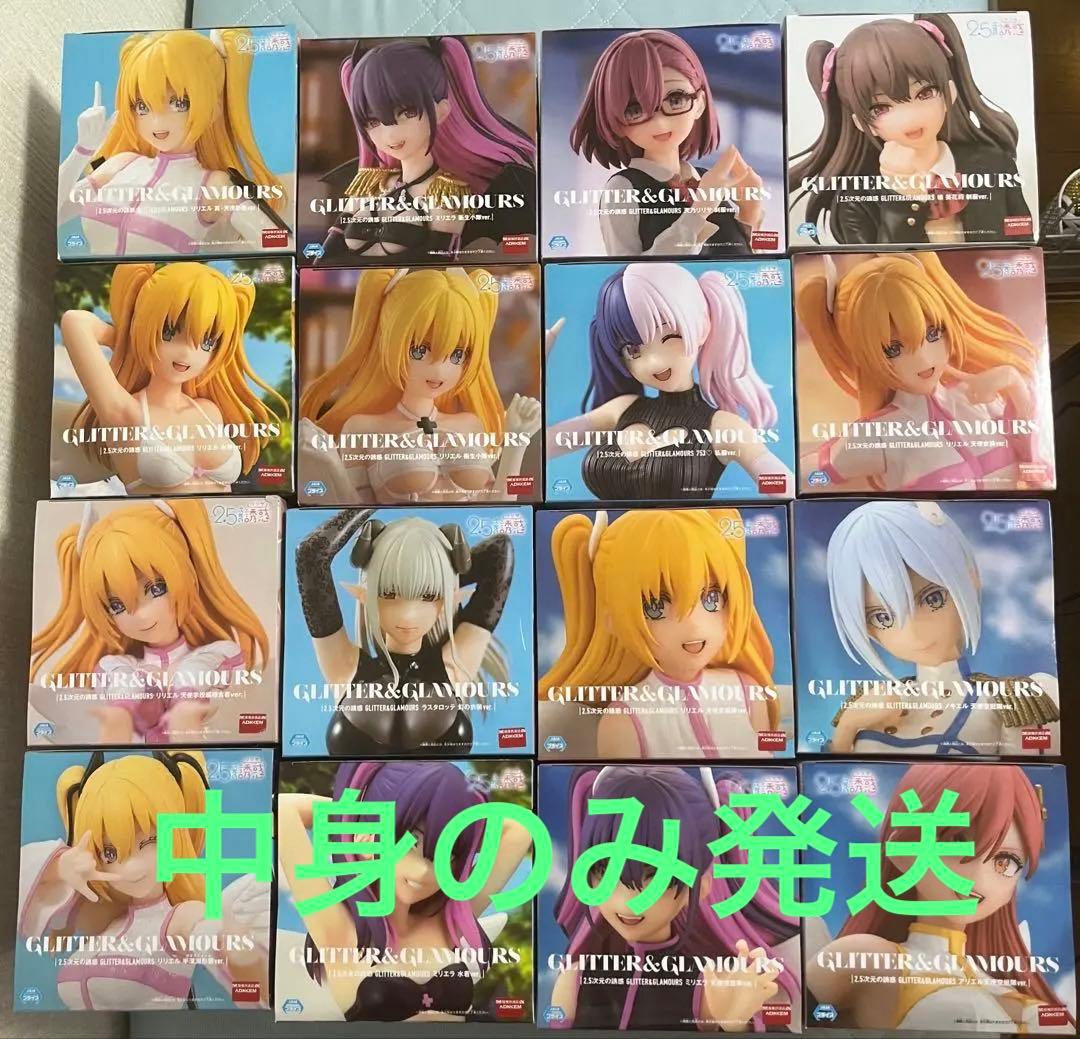 2.5次元の誘惑　 GLITTER&GLAMOURS 16点