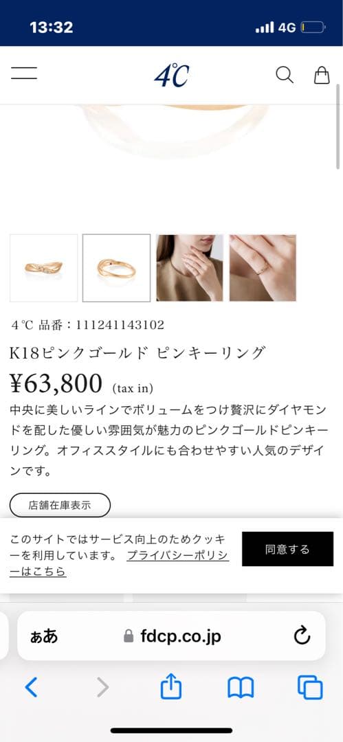 4℃ 18K ピンクゴールド ピンキーリング