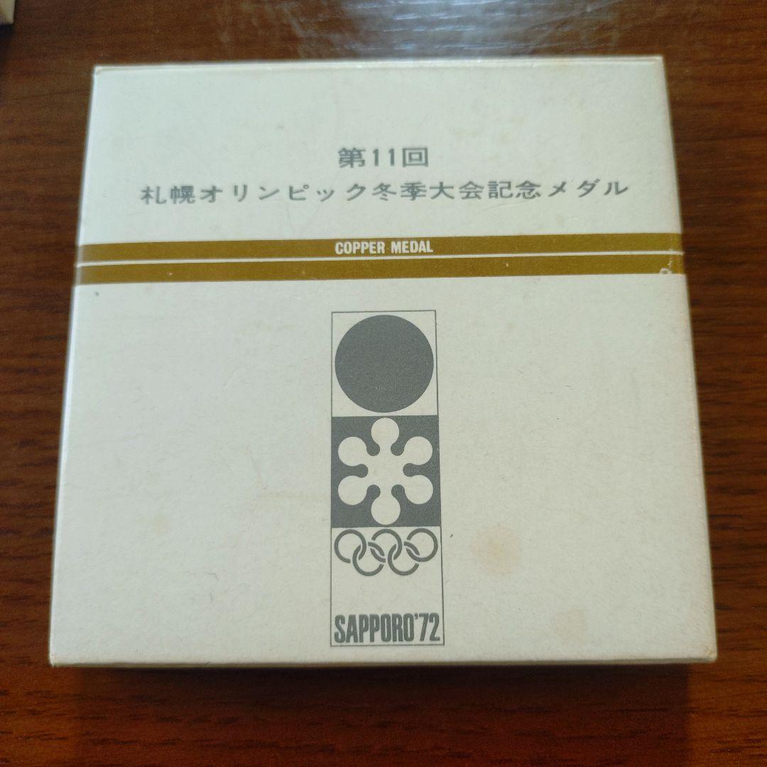 1972年札幌オリンピック冬季大会記念メダル　銀銅メダルセット　純銀製