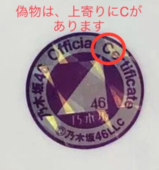 乃木坂46 生写真　清宮レイ　直筆サイン