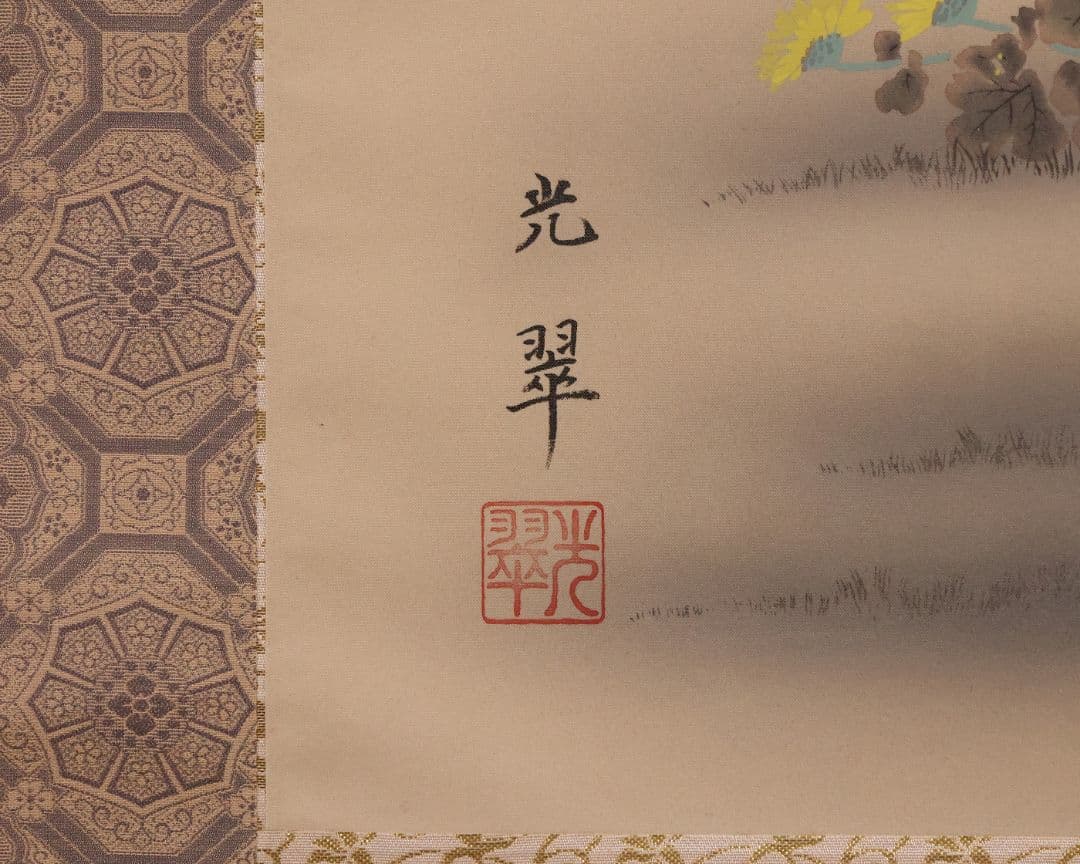 【模写】日本画 光翠 四季花 絹本 掛軸 彩色 草花 MA986