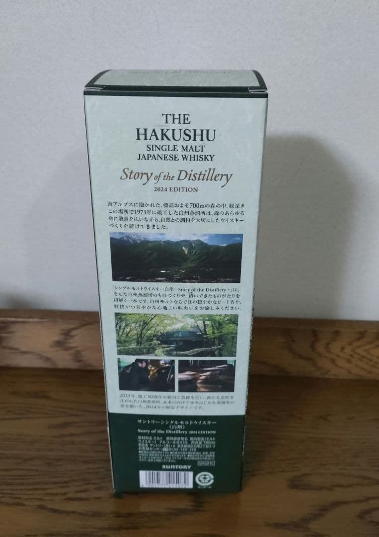 【限定品】白州 シングルモルト700ml リミテッドエディション