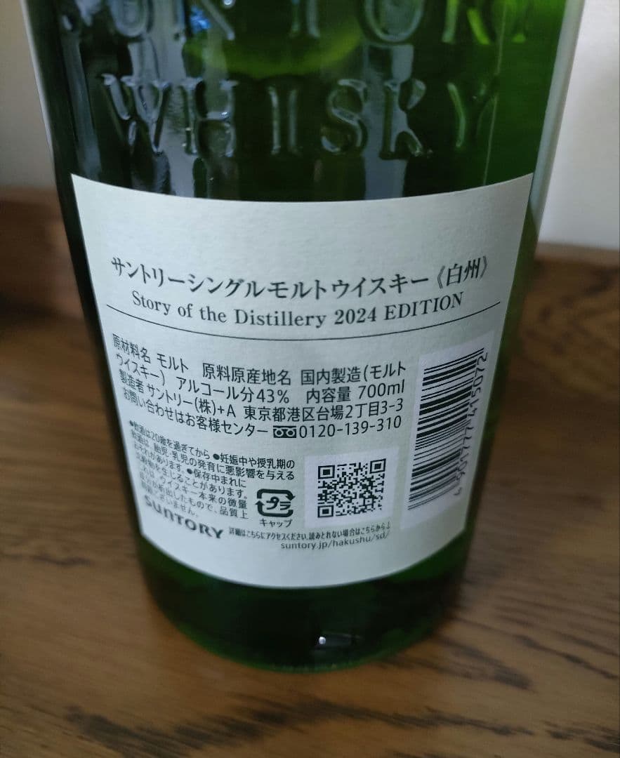 【限定品】白州 シングルモルト700ml リミテッドエディション