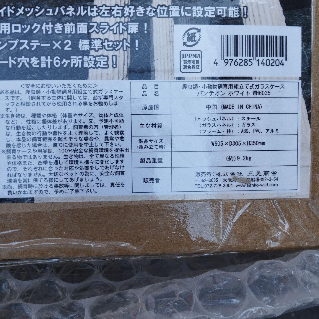 パンテオン WHITE 6035 未使用 飼育セット PANTHEON