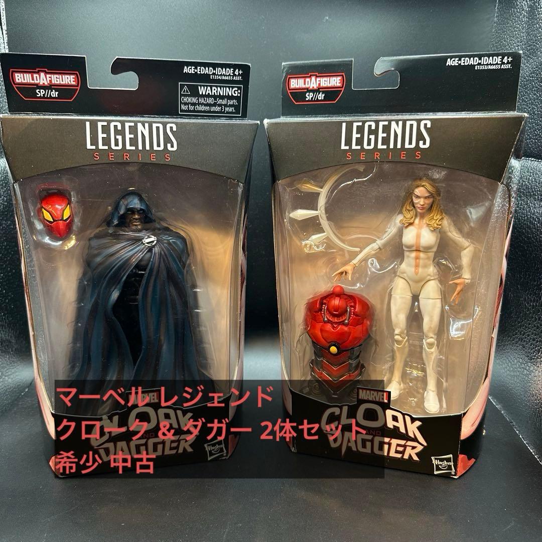 マーベル レジェンド クローク & ダガー 2体セット 希少 中古