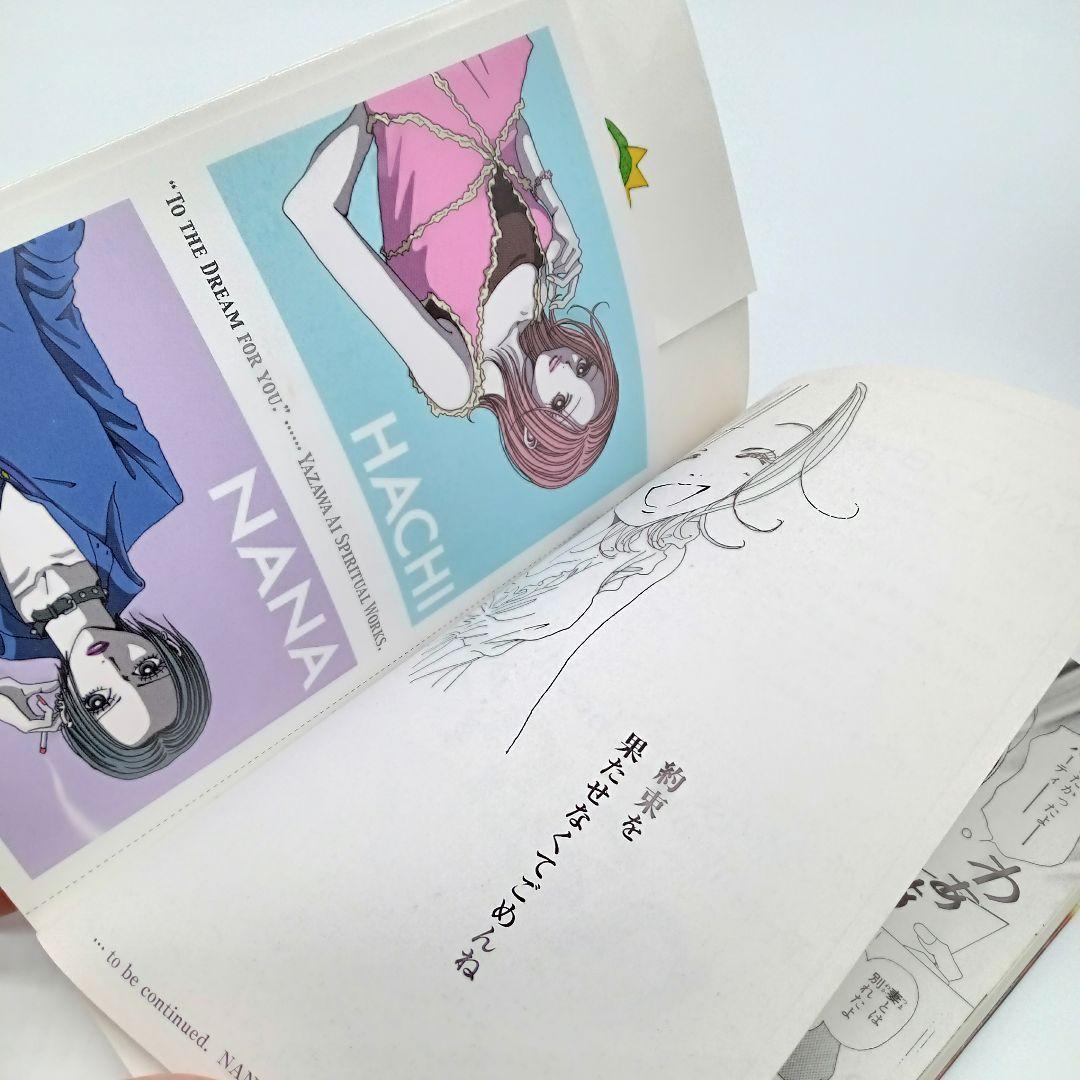 【矢沢あいセット】NANA 天使なんかじゃない パラダイスキス ご近所物語 全巻