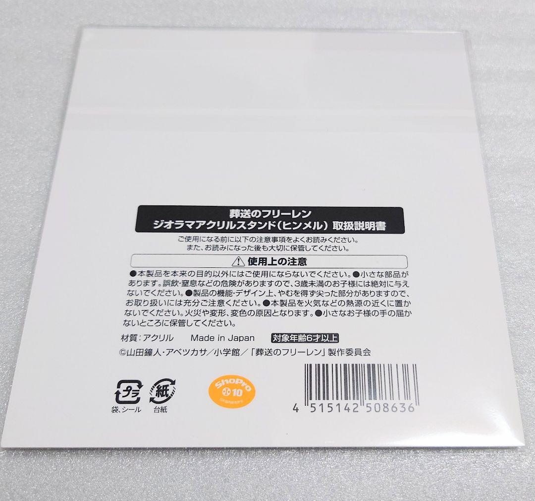 葬送のフリーレン　ミュシャ風　ジオラマアクリルスタンド　ヒンメル