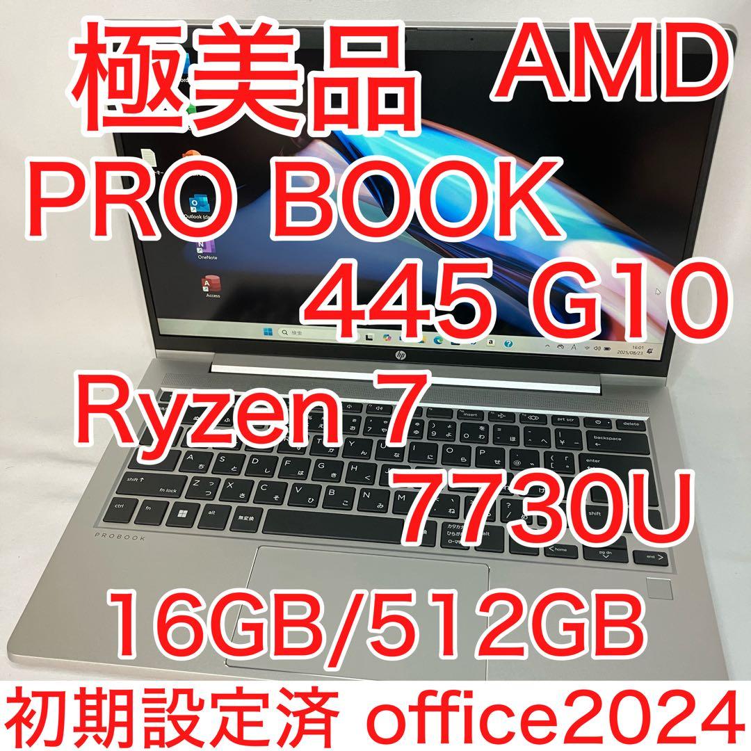 極美品 PROBOOK 445 G10 Ryzen7 7730 16GB FHD
