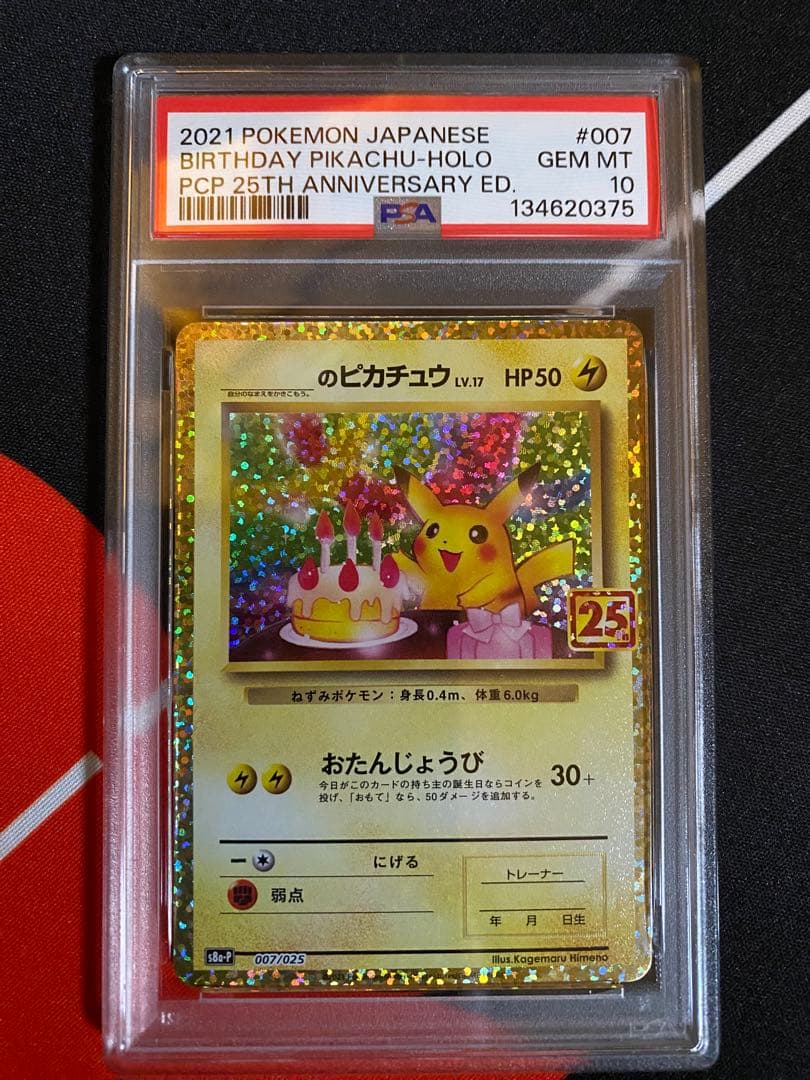 【psa10】お誕生日ピカチュウ 25th プロモ ポケモンカード