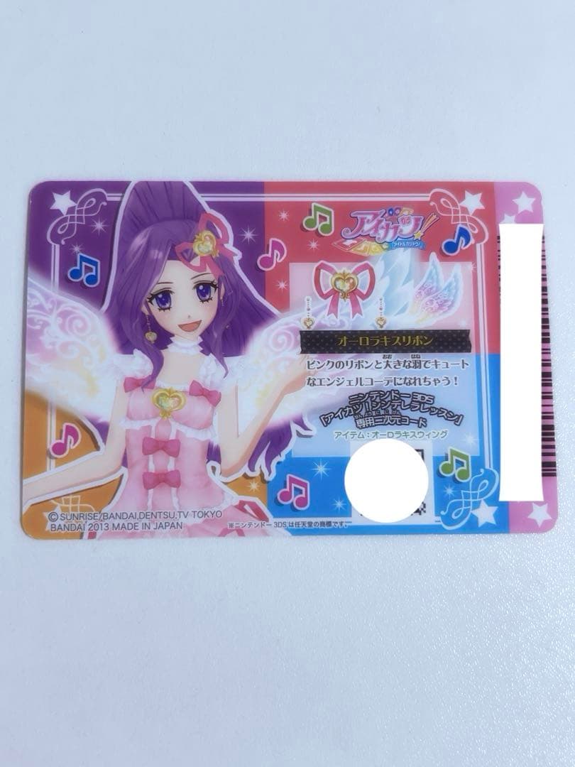 アイカツ 星宮いちご オーロラキスコーデ プレミアムレア SP OPR 配布