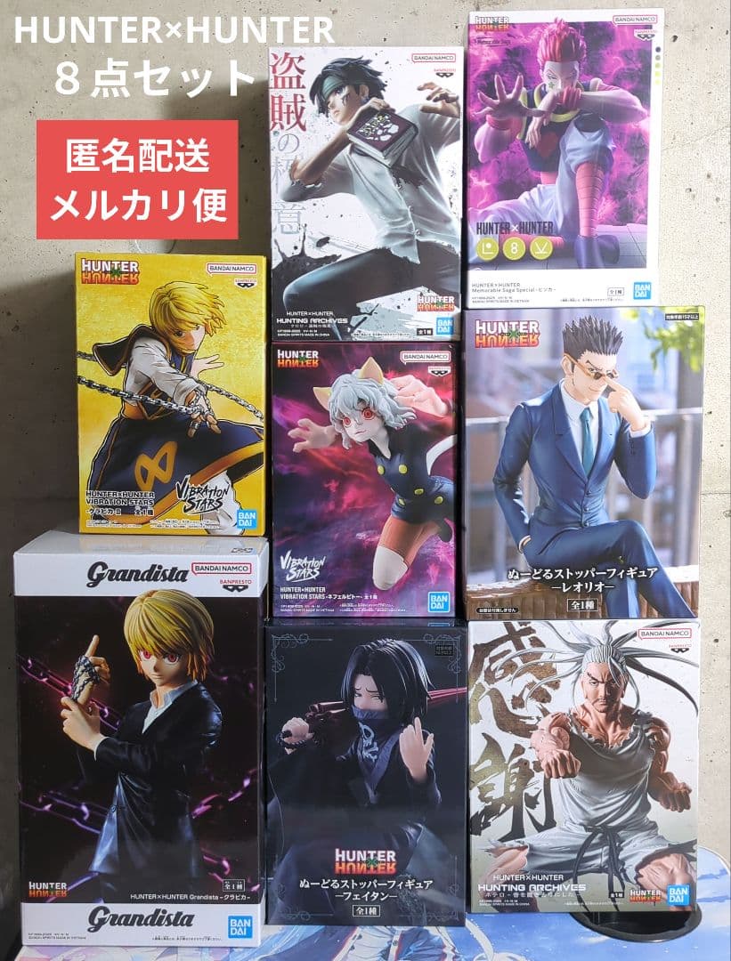 HUNTER×HUNTER フィギュア 8点セット