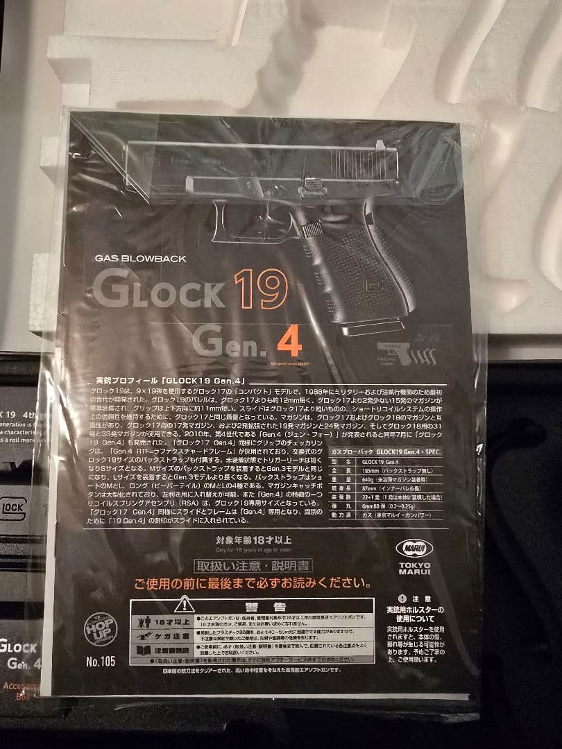 東京マルイ グロック19 Gen 4 ガスブローバック
