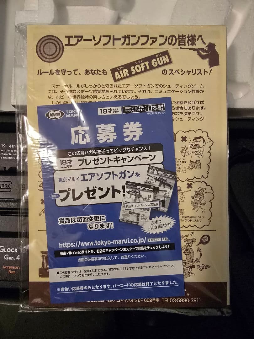 東京マルイ グロック19 Gen 4 ガスブローバック