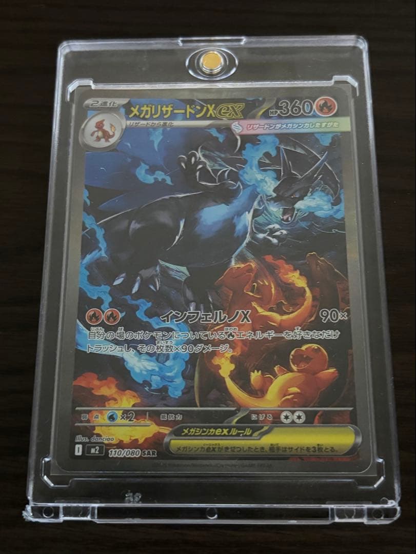 メガリザードンX SAR 110/080