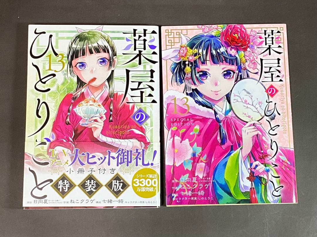 薬屋のひとりごと（１〜１６巻、全巻セット）漫画、ねこクラゲ先生