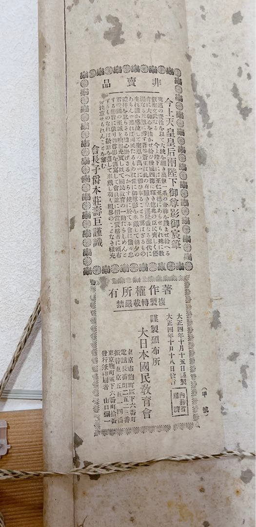 昭和天皇 ご成婚記念 写真 皇室 大正　古美術　掛け軸　时代物 稀少珍品