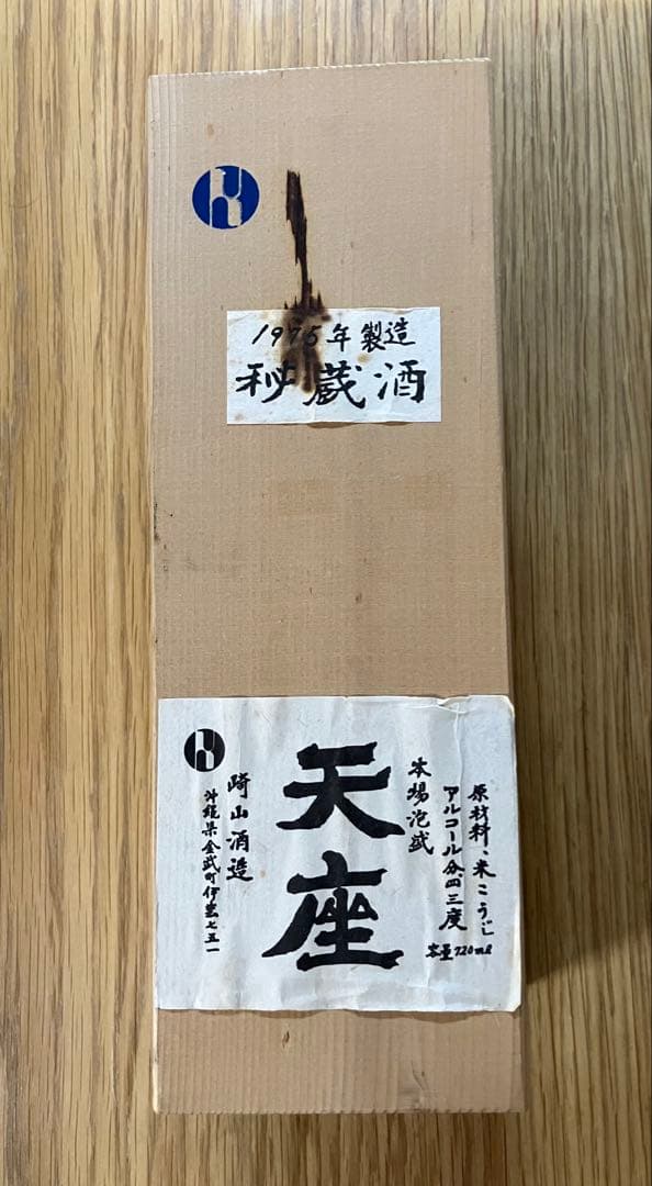 泡盛 古酒 崎山酒造 1975年製造 秘蔵酒 天座