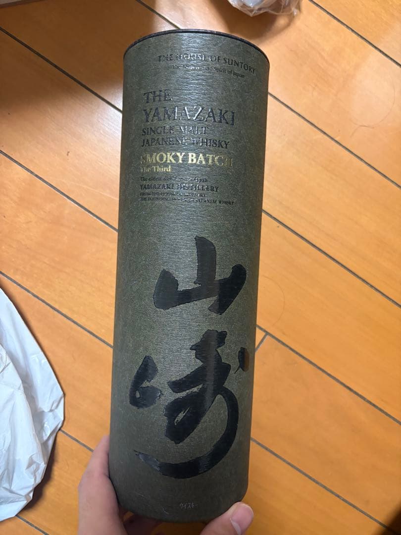 サントリー 山崎 ジャパニーズウイスキー スモーキーバッチ