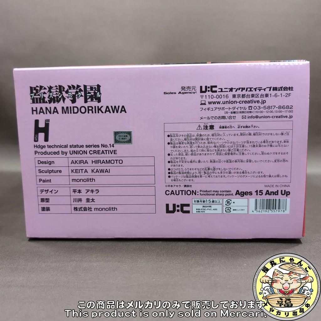 Hdge technical statue 監獄学園 プリズンスクール 緑川花