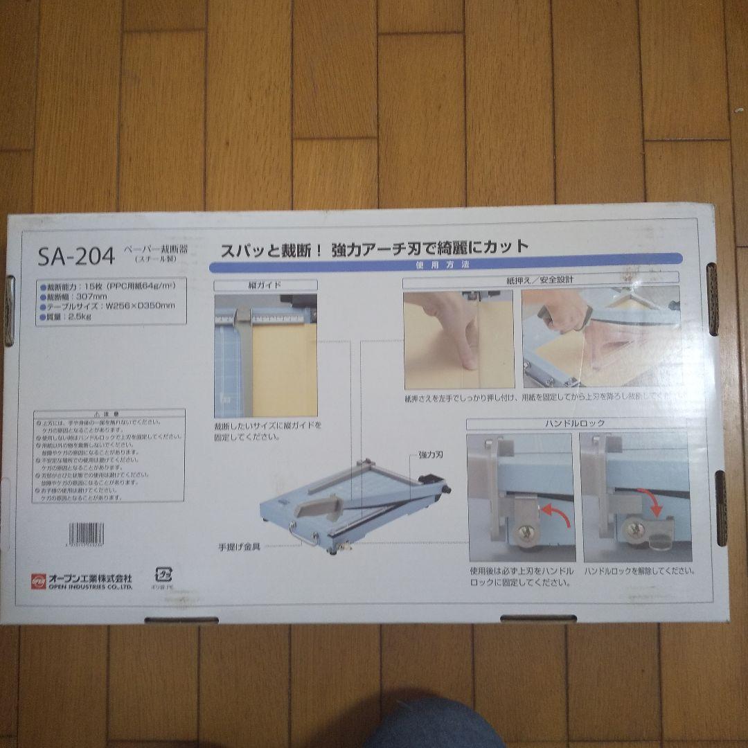 ペーパー裁断器㈱オープン工業 スチール製