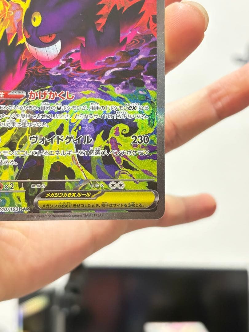 メガゲンガーex SAR 240/193 ポケモンカード