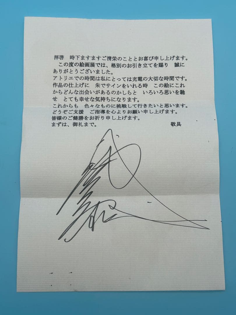 安*雄様 八代亜紀 『海への想い（静）』 油彩画 直筆サイン入り ミリオンアート