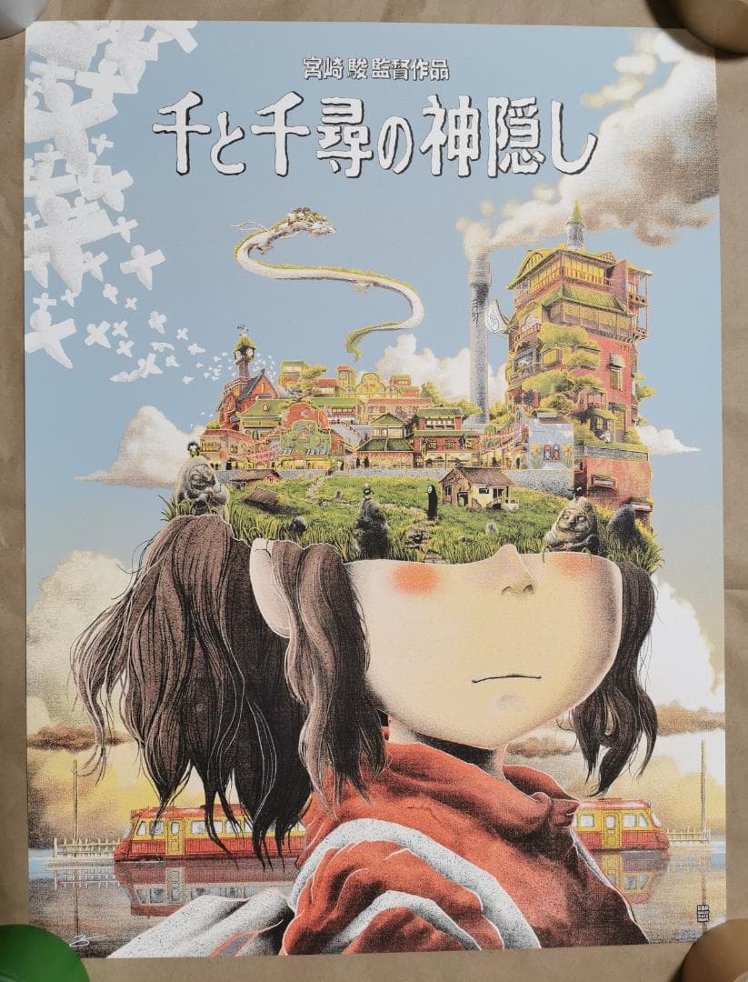 千と千尋の神隠し ポスター（120枚限定販売、宮崎駿監督・スタジオジブリ）
