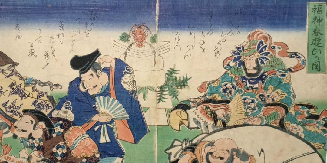 浮世絵 版画福神春遊ひの圖三枚綴り 落合芳幾画、万延元年（1860)出版
