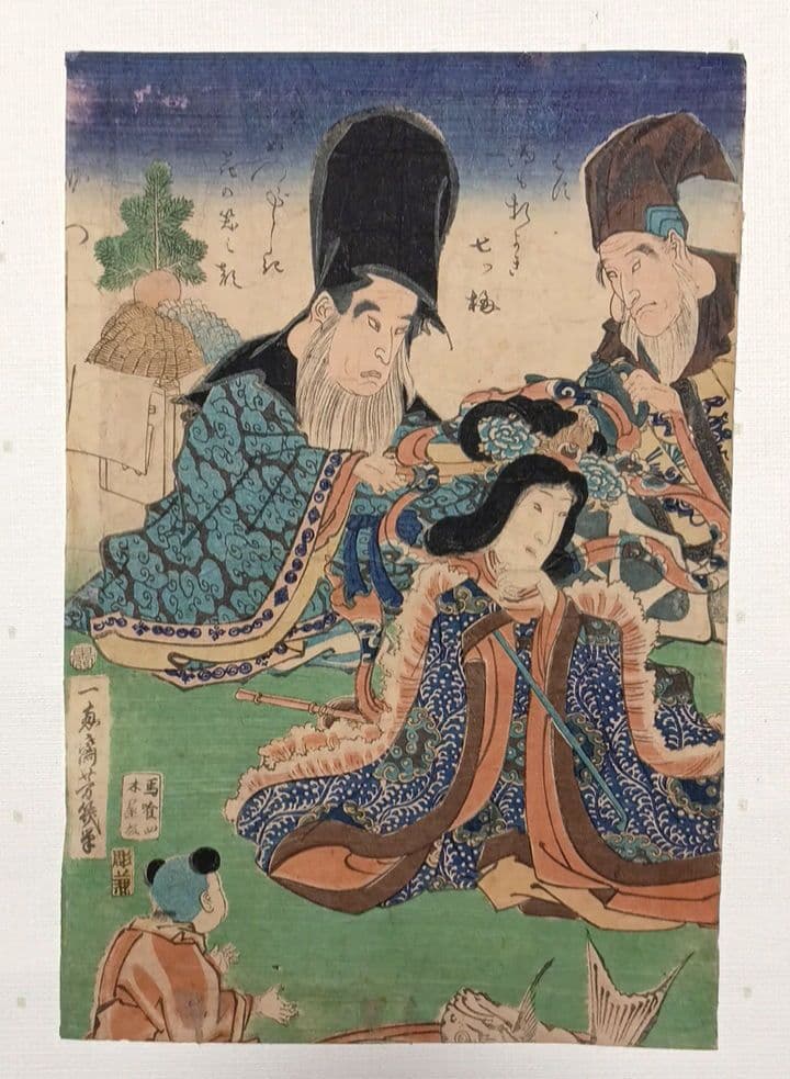 浮世絵 版画福神春遊ひの圖三枚綴り 落合芳幾画、万延元年（1860)出版