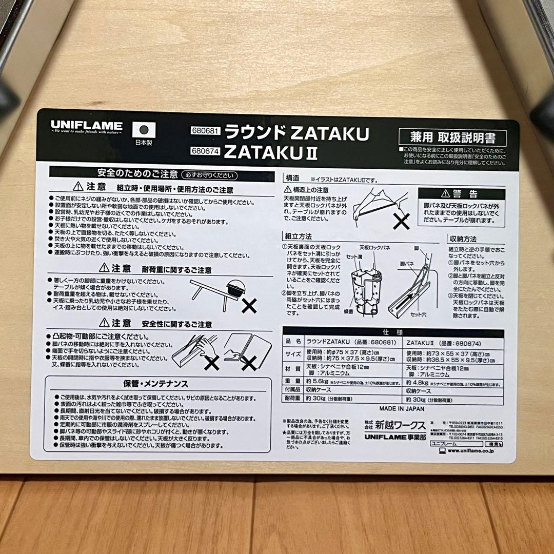 UNIFLAME ユニフレームZATAKU II 収納バッグ付き　ローテーブル