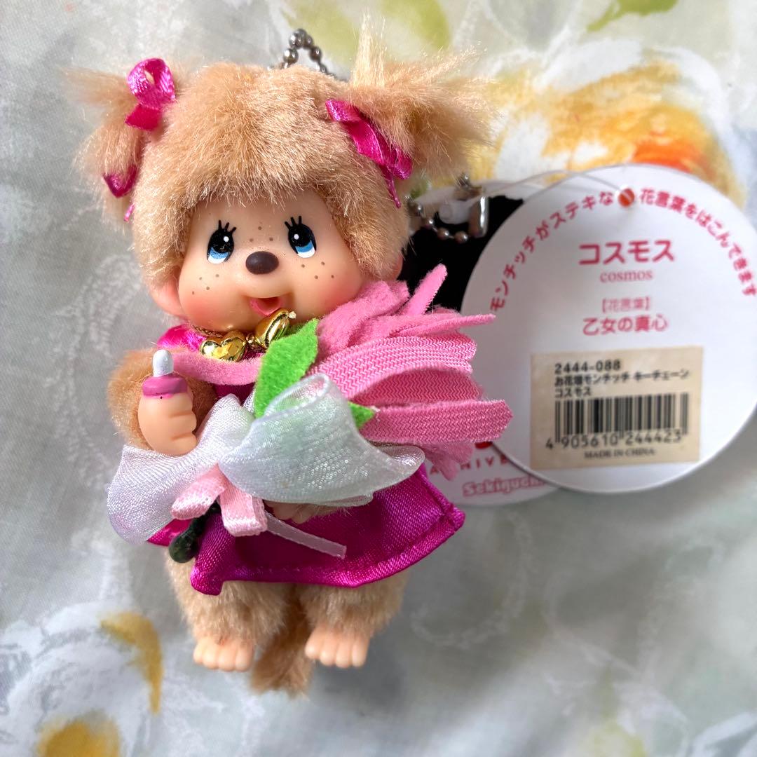 モンチッチ30周年　お花畑シリーズ　　　ボールチェーン　2個セット　[美品]