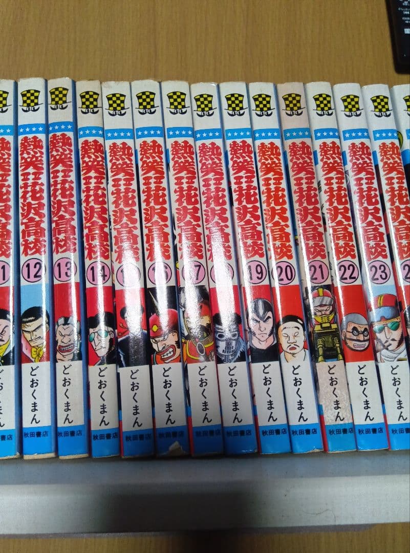 熱笑 花沢高校1巻~~29巻