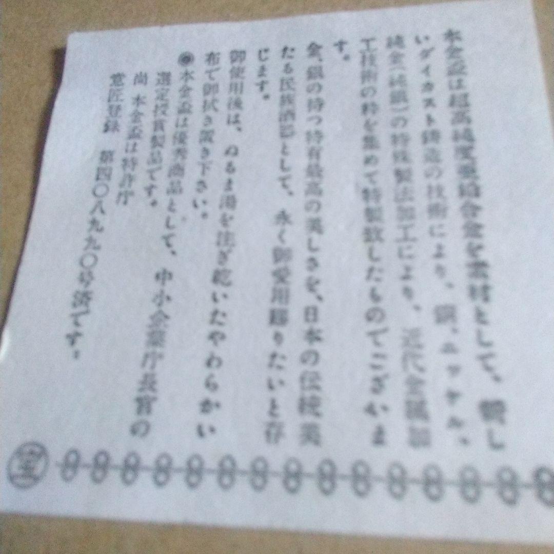 昭和レトロビンテージ両陛下行家菊花紋金杯サイズ直径約７. ５cm(新品未使用)