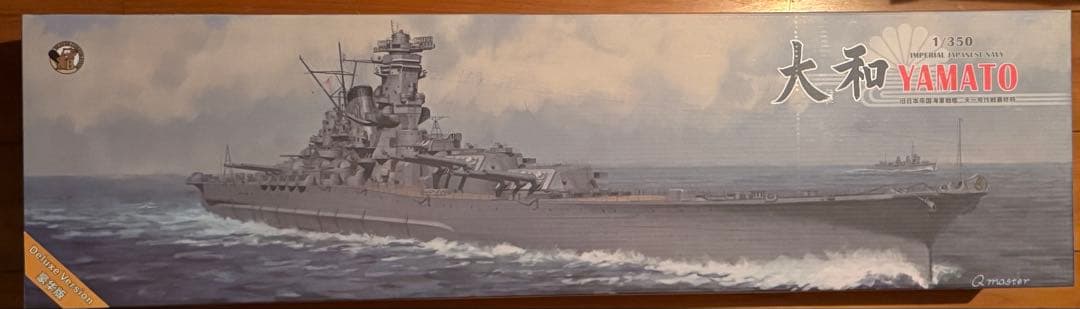 1/350 日本海軍 戦艦大和 天一号作戦時 (DX版) ベリーファイア