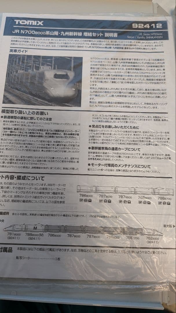 九州新幹線 N700系 室内灯入