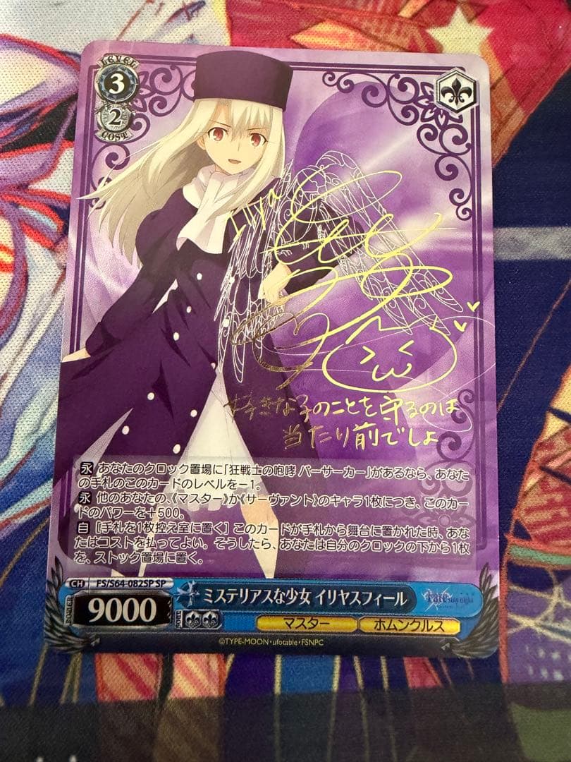 ヴァイスシュヴァルツ　ミステリアスな少女　イリヤスフィール　SP サイン