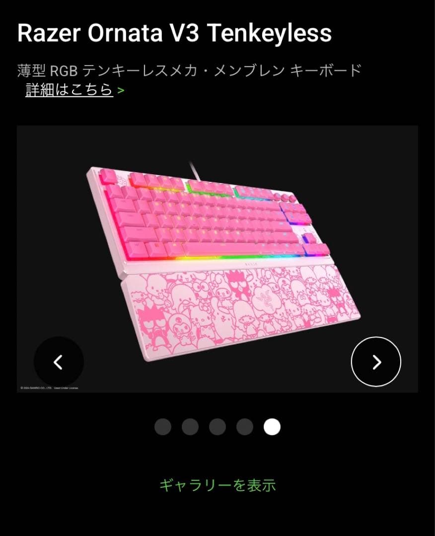 新品　Razer Ornata V3 Tenkeyless ハローキティコラボ