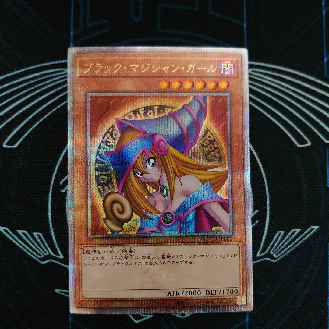 ブラックマジシャンガール 25th 25シク クオシク