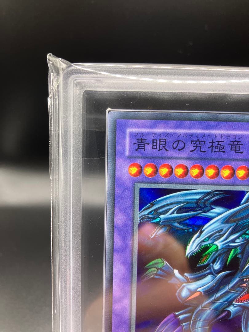【ARS10】青眼の究極竜 遊戯王 初期 二期 プレミアムパック3