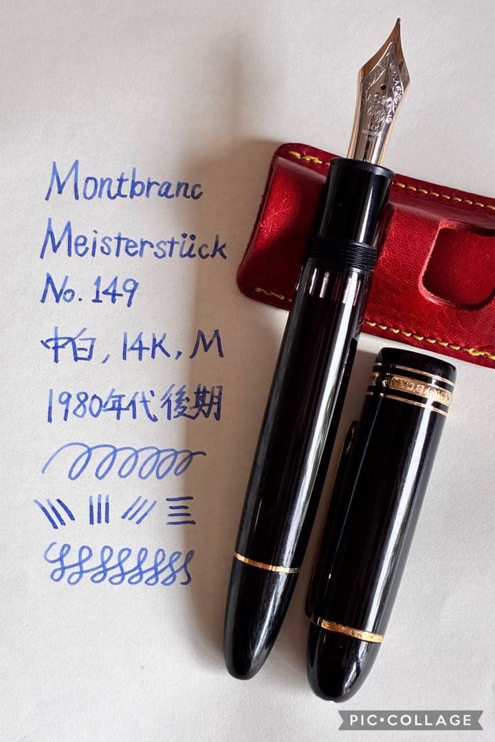 マイスターシュテュック 149 14K中白 (M相当/推定1980年代後期)