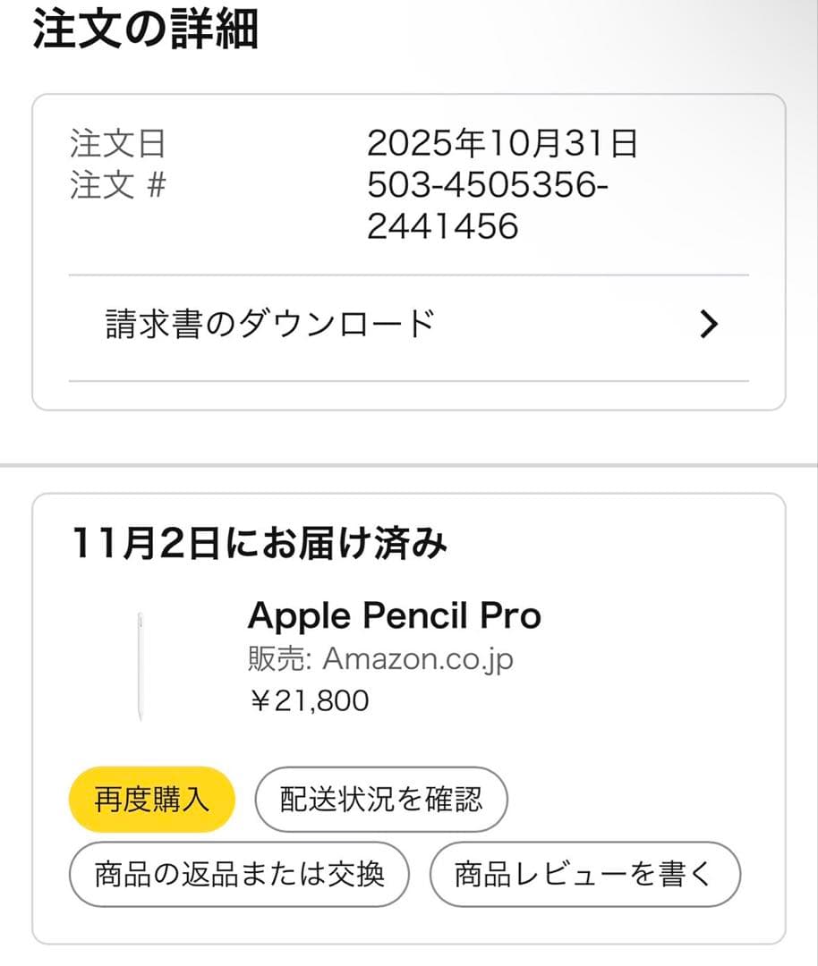 値引き　Apple Pencil Pro
