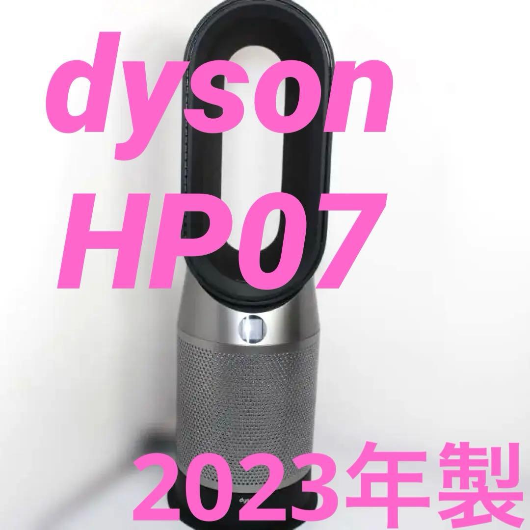 2023年製 ダイソン Hot+Cool 空気清浄ファンヒーター HP07ZZ